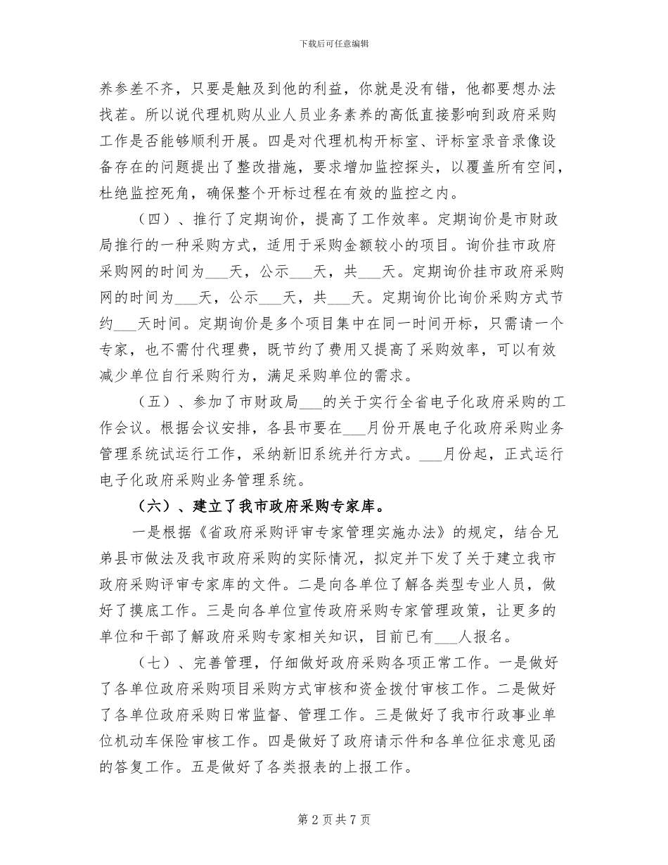 2024年采购办上半年小结及下半年计划_第2页