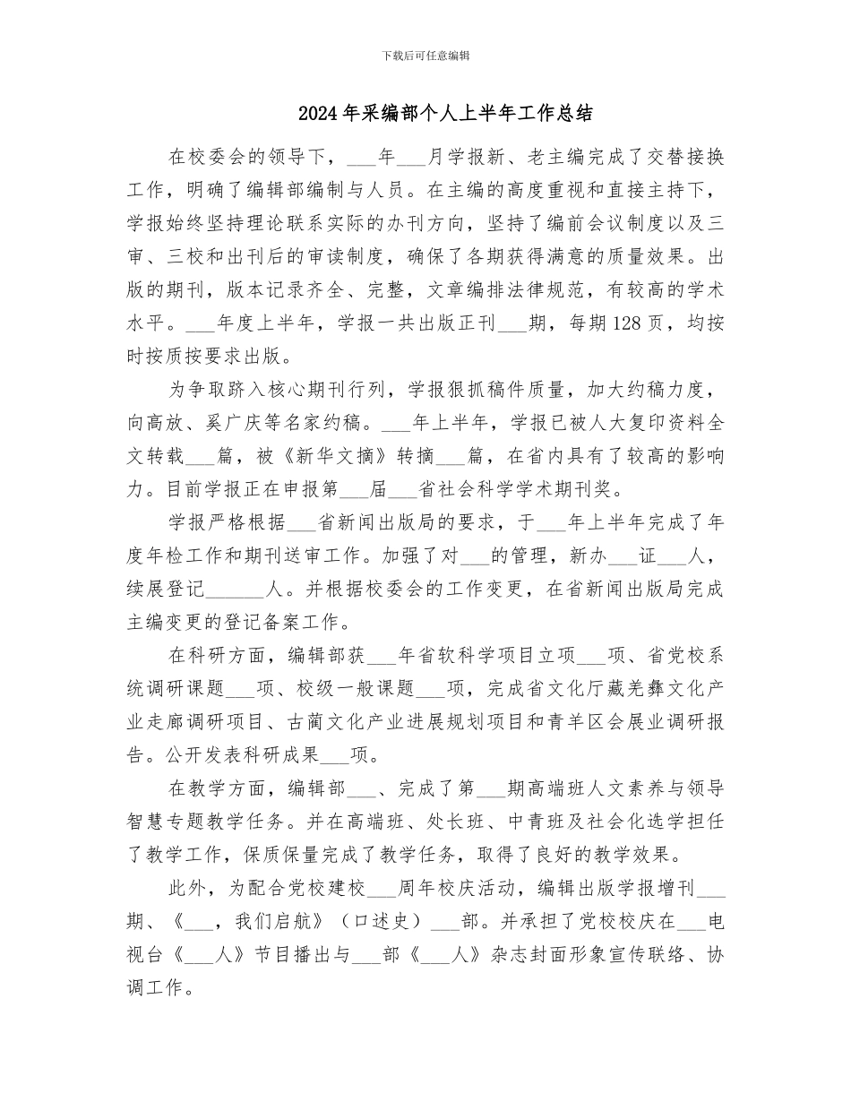 2024年采砂治理的最后总结范本_第2页