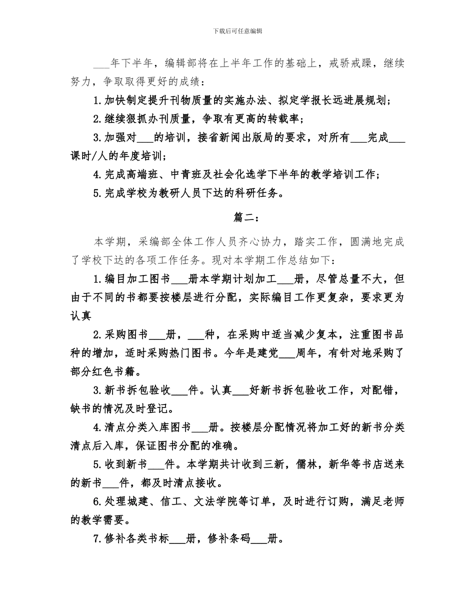 2024年采砂治理的最后总结范本_第3页