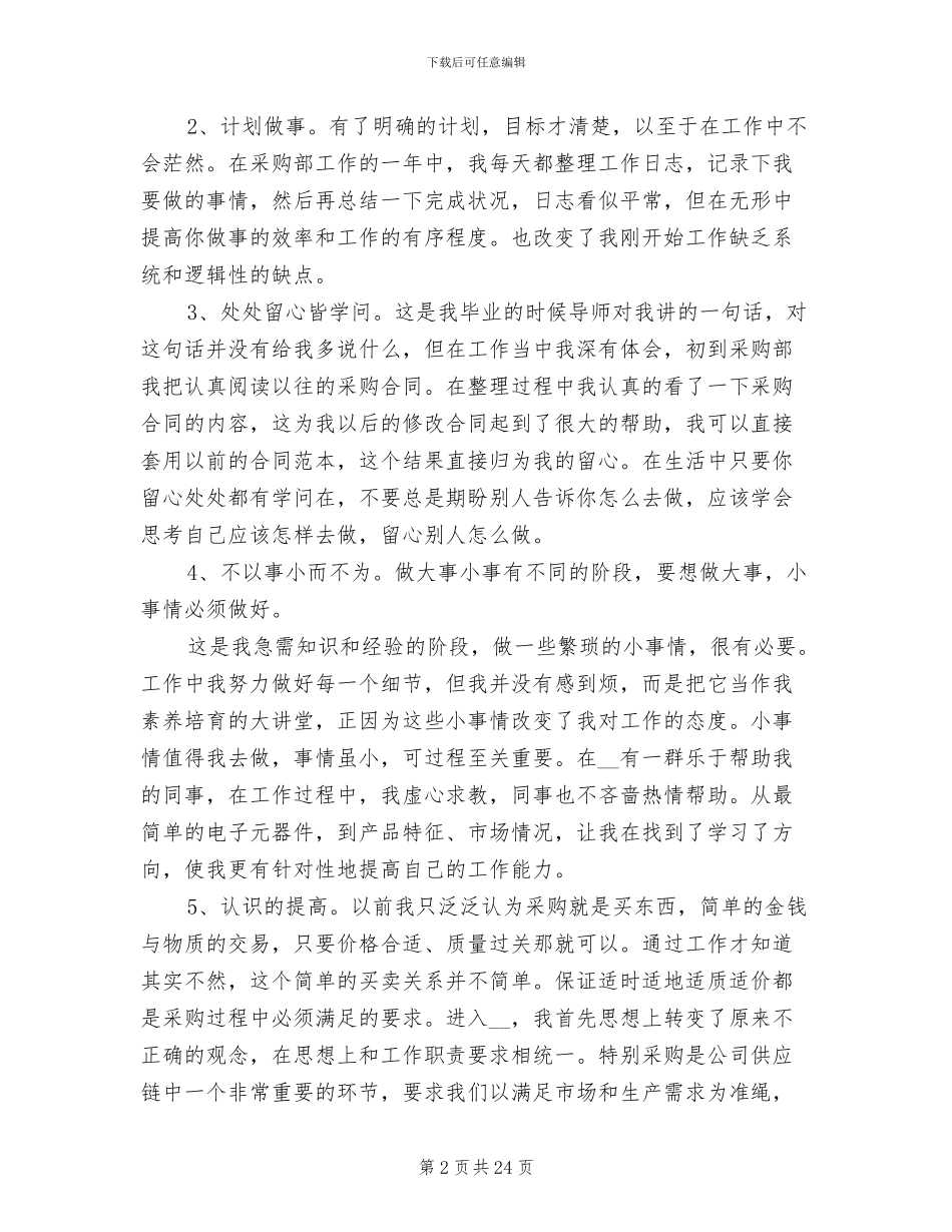 2024年采购个人总结范文_第2页