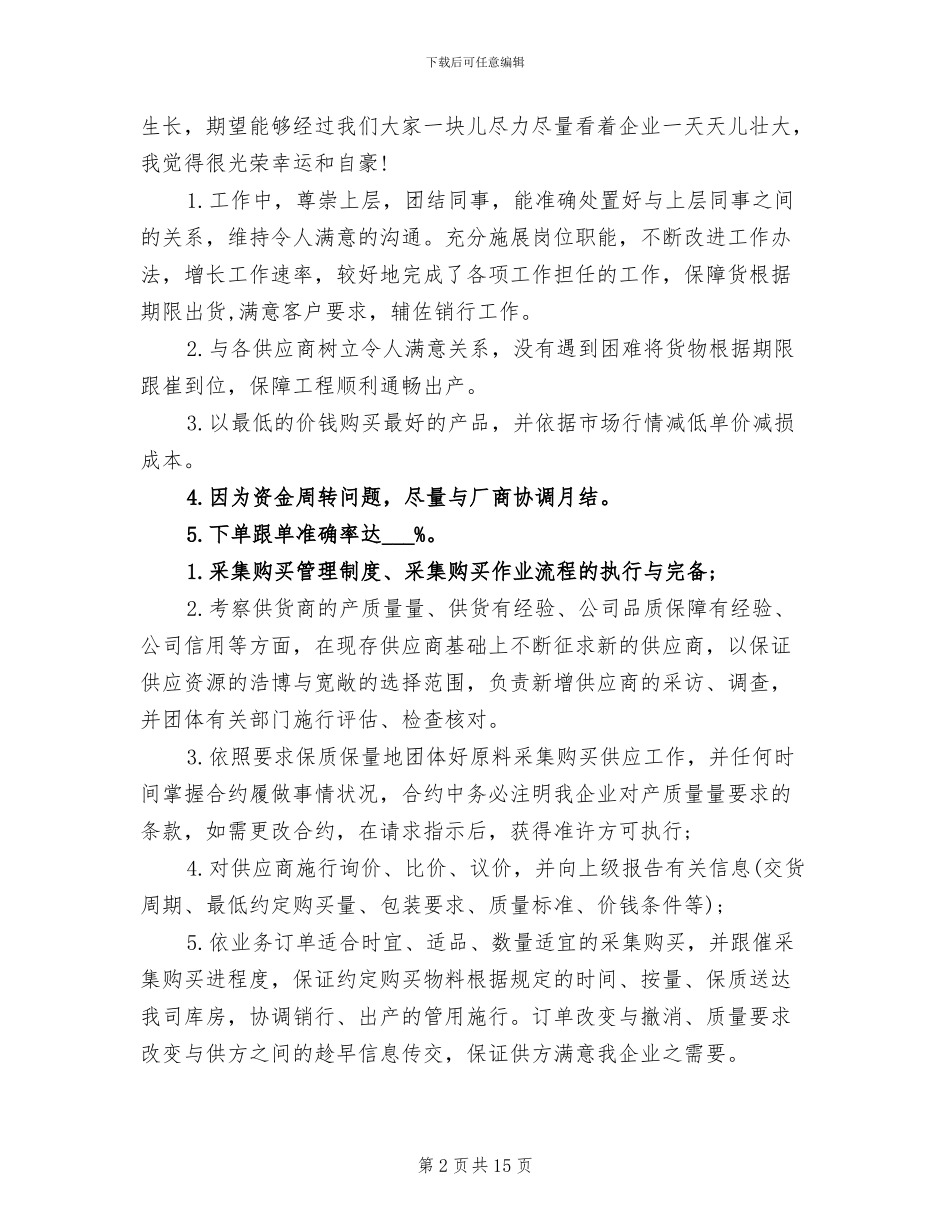 2024年采购助理个人工作总结范文_第2页