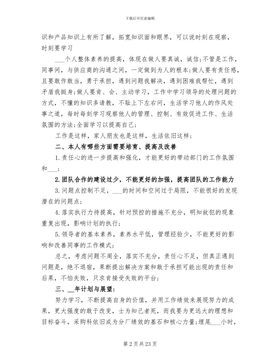 2024年采购主管转正总结_第2页