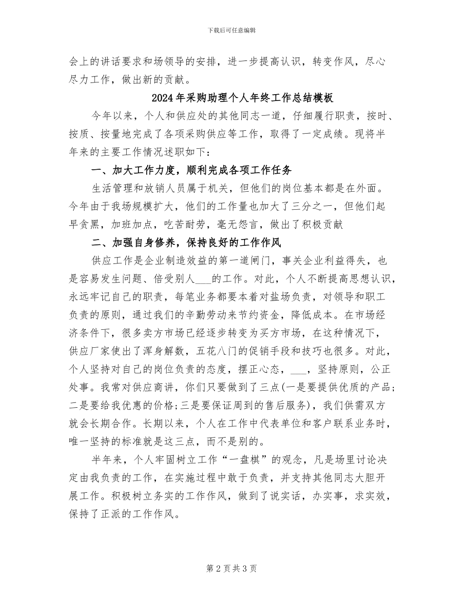 2024年采购助理个人年终工作总结_第2页