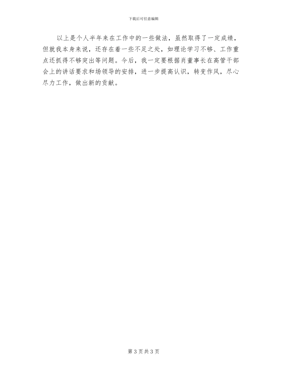 2024年采购助理个人年终工作总结_第3页