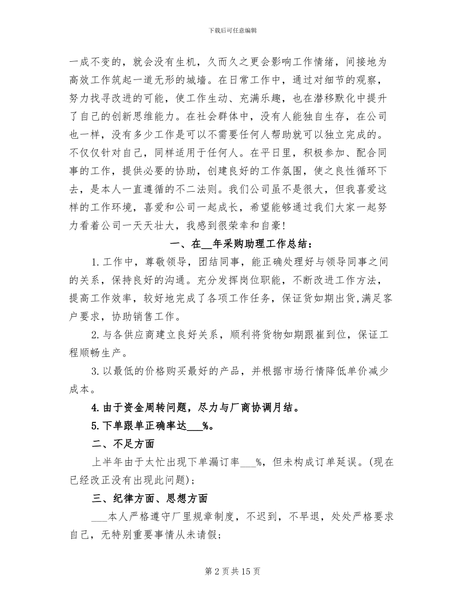 2024年采购助理工作总结范文_第2页