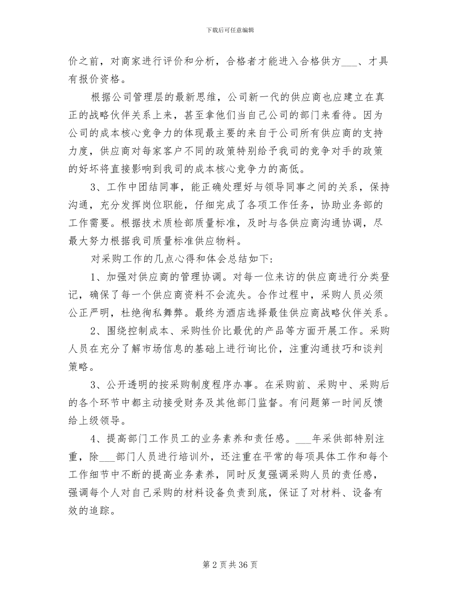 2024年采购主管个人年终工作总结_第2页