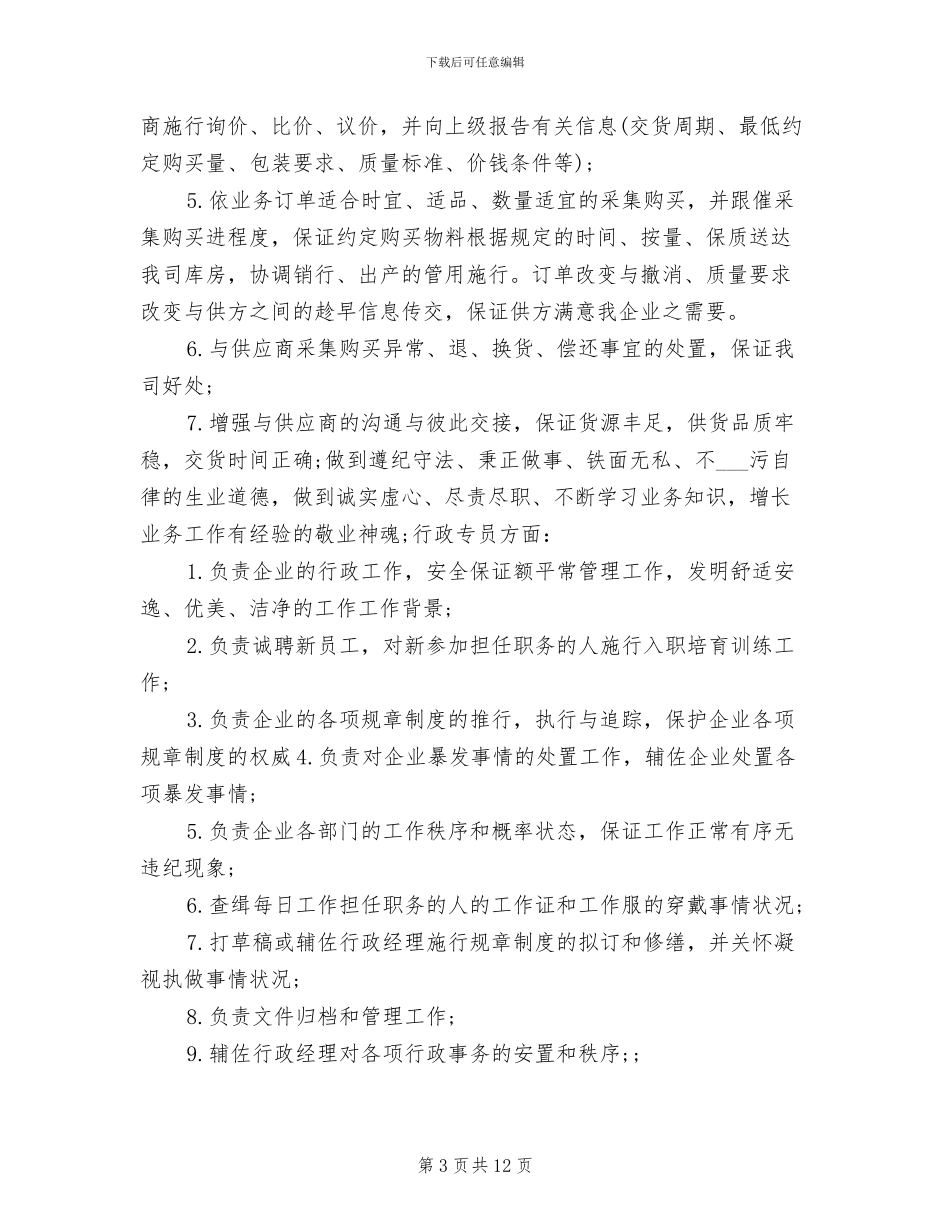 2024年采购助理年终工作总结报告范文_第3页