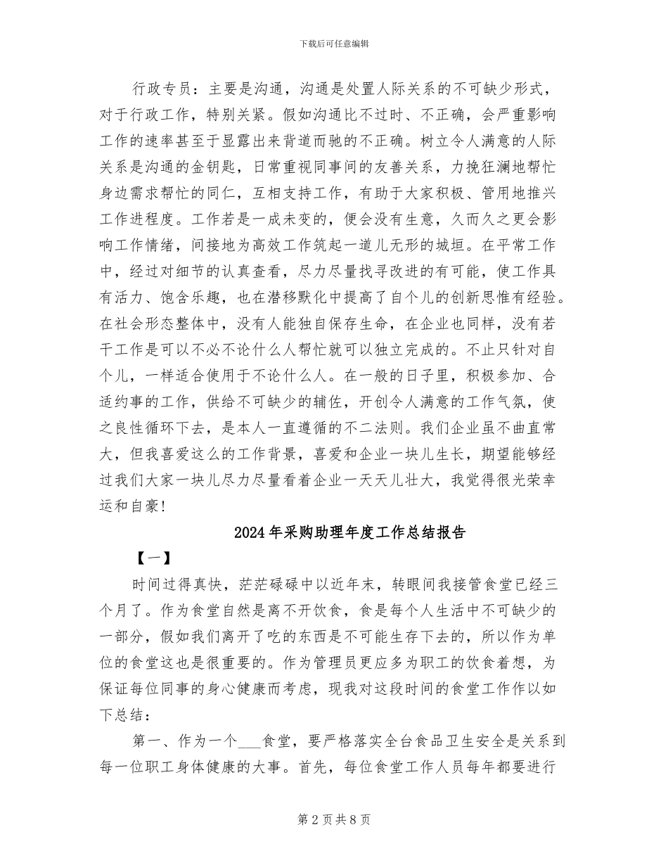 2024年采购助理年度工作总结_第2页