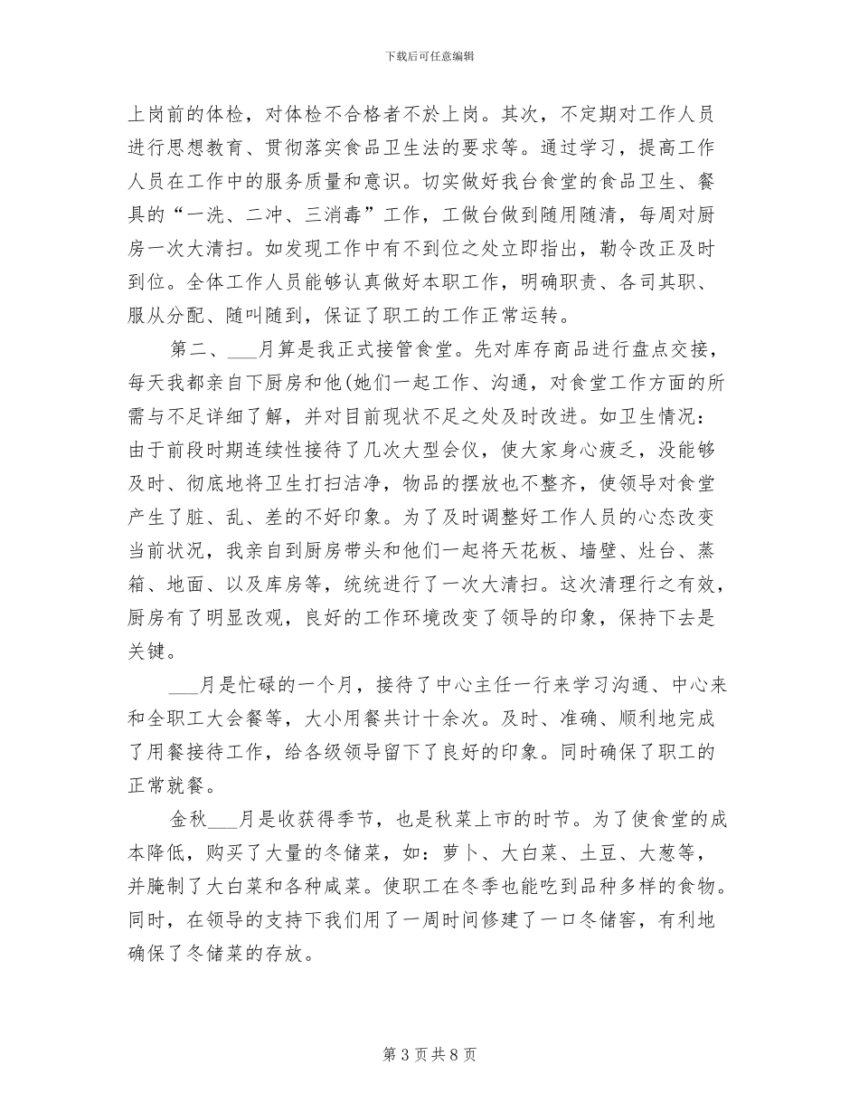 2024年采购助理年度工作总结_第3页