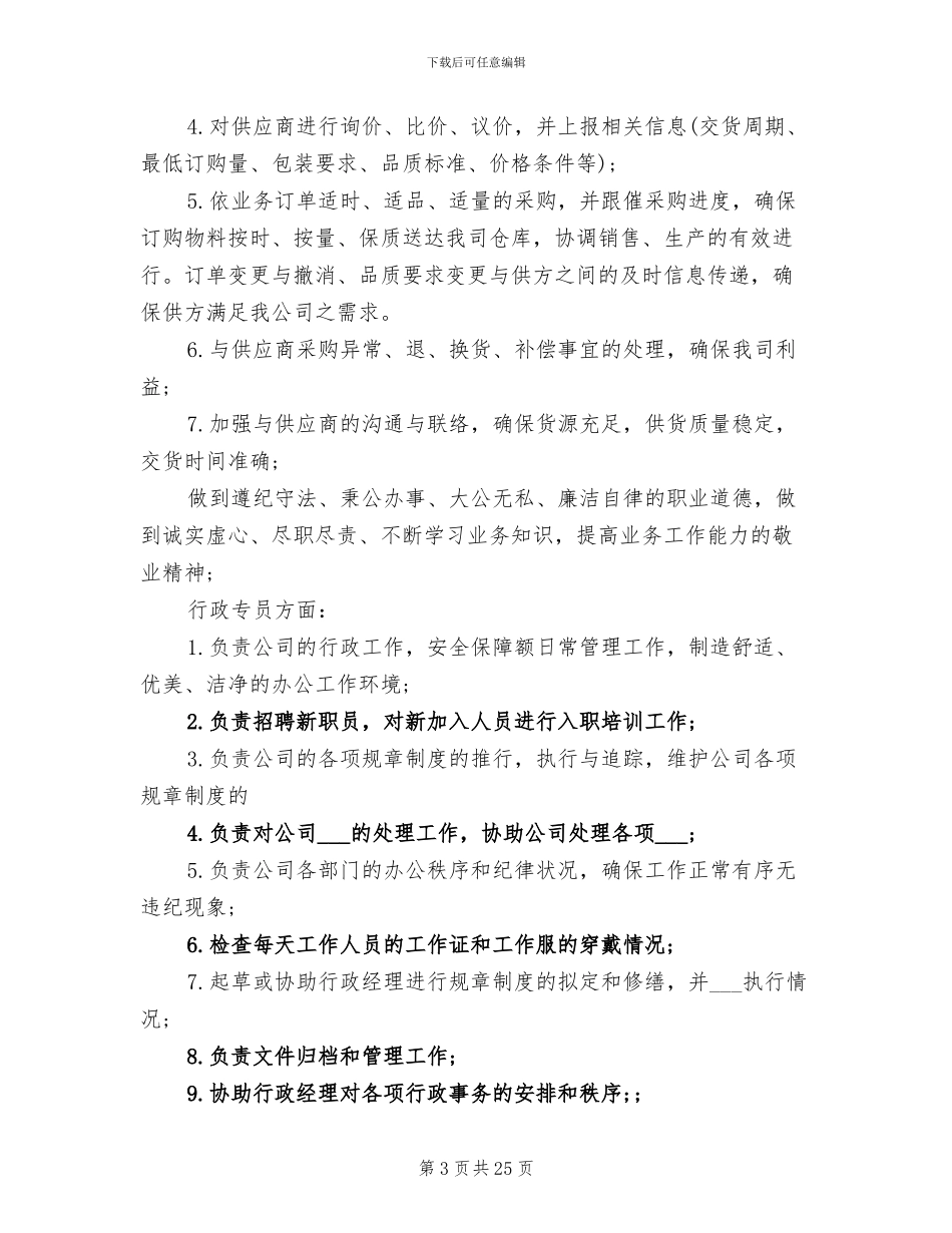 2024年采购助理个人总结与计划_第3页