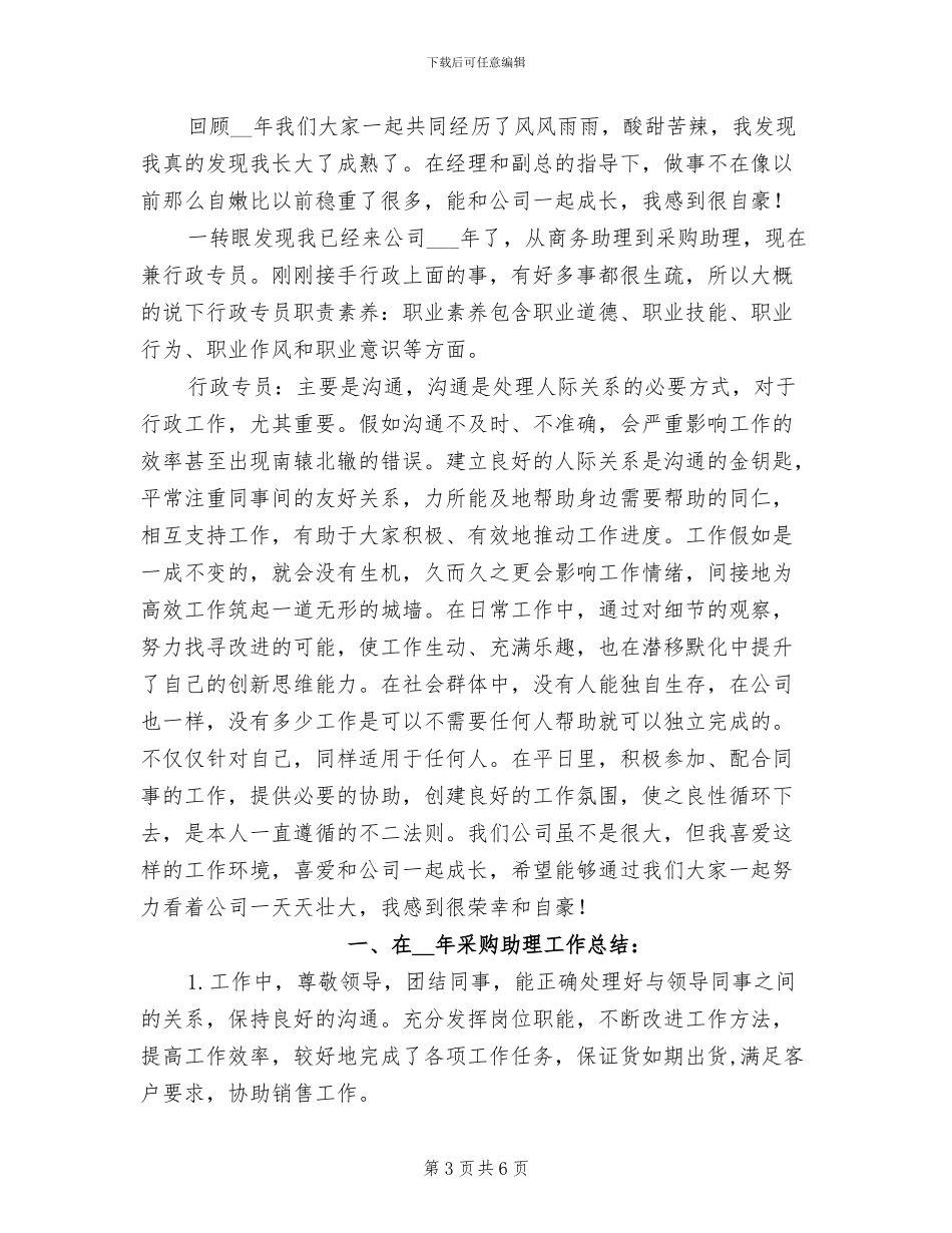 2024年采购助理年终工作总结_第3页