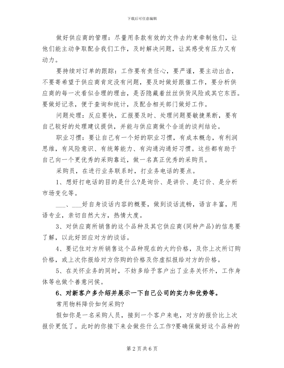 2024年采购助理年终总结_第2页