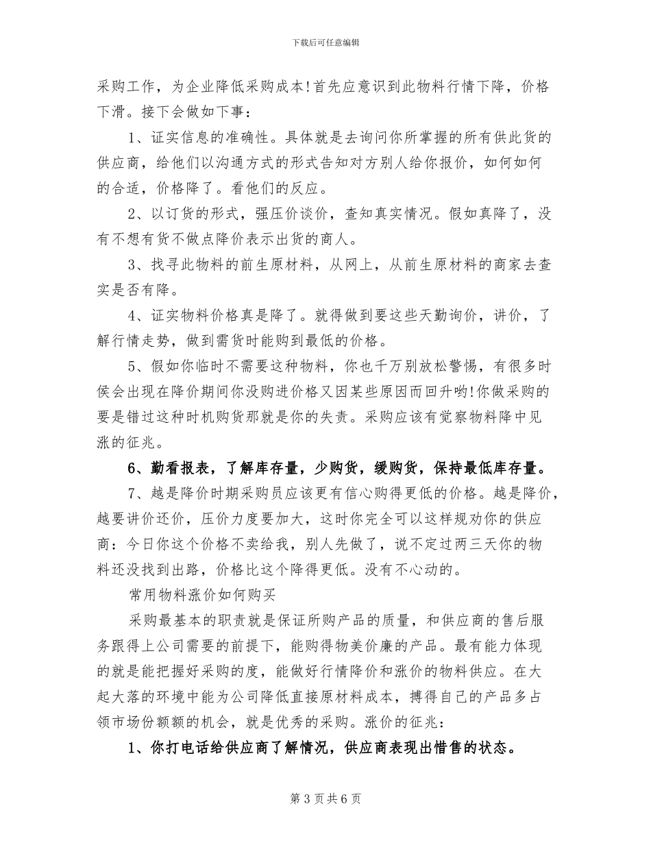 2024年采购助理年终总结_第3页