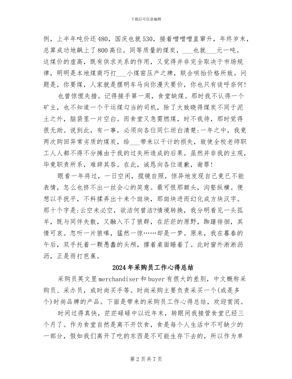 2024年采购员工作反思总结_第2页