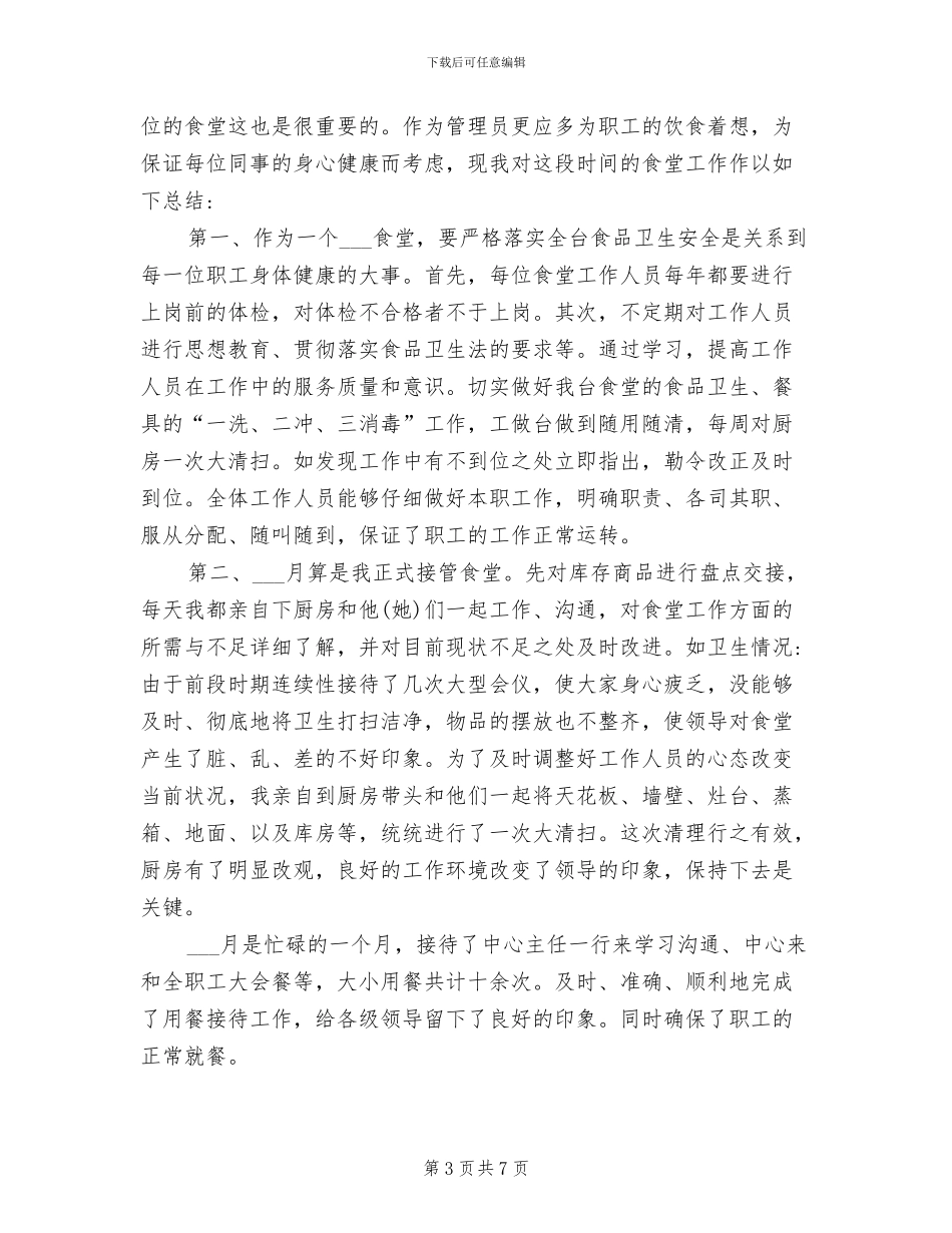 2024年采购员工作反思总结_第3页