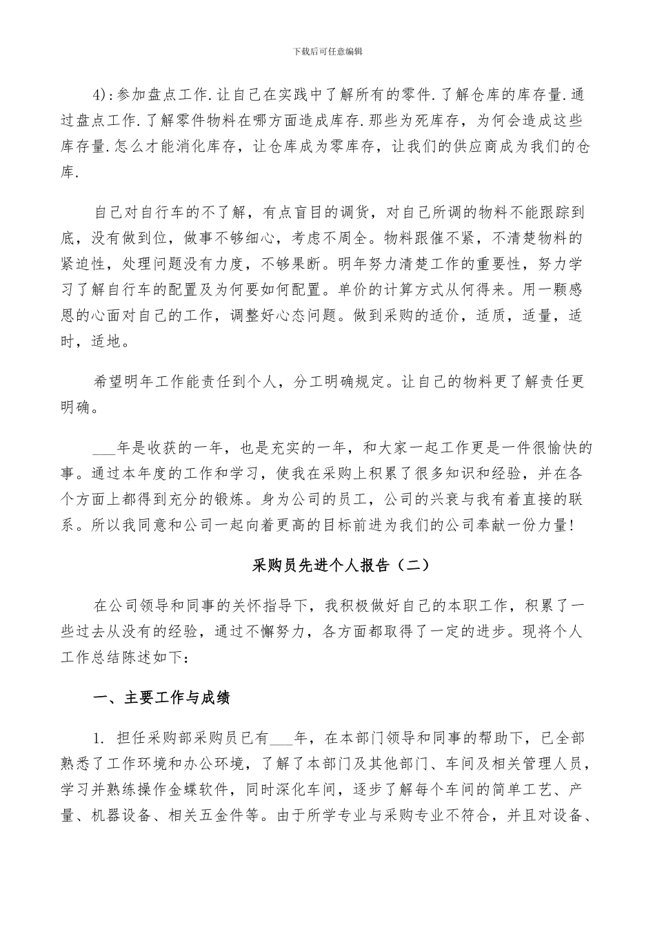 2024年采购员先进个人工作总结_第2页