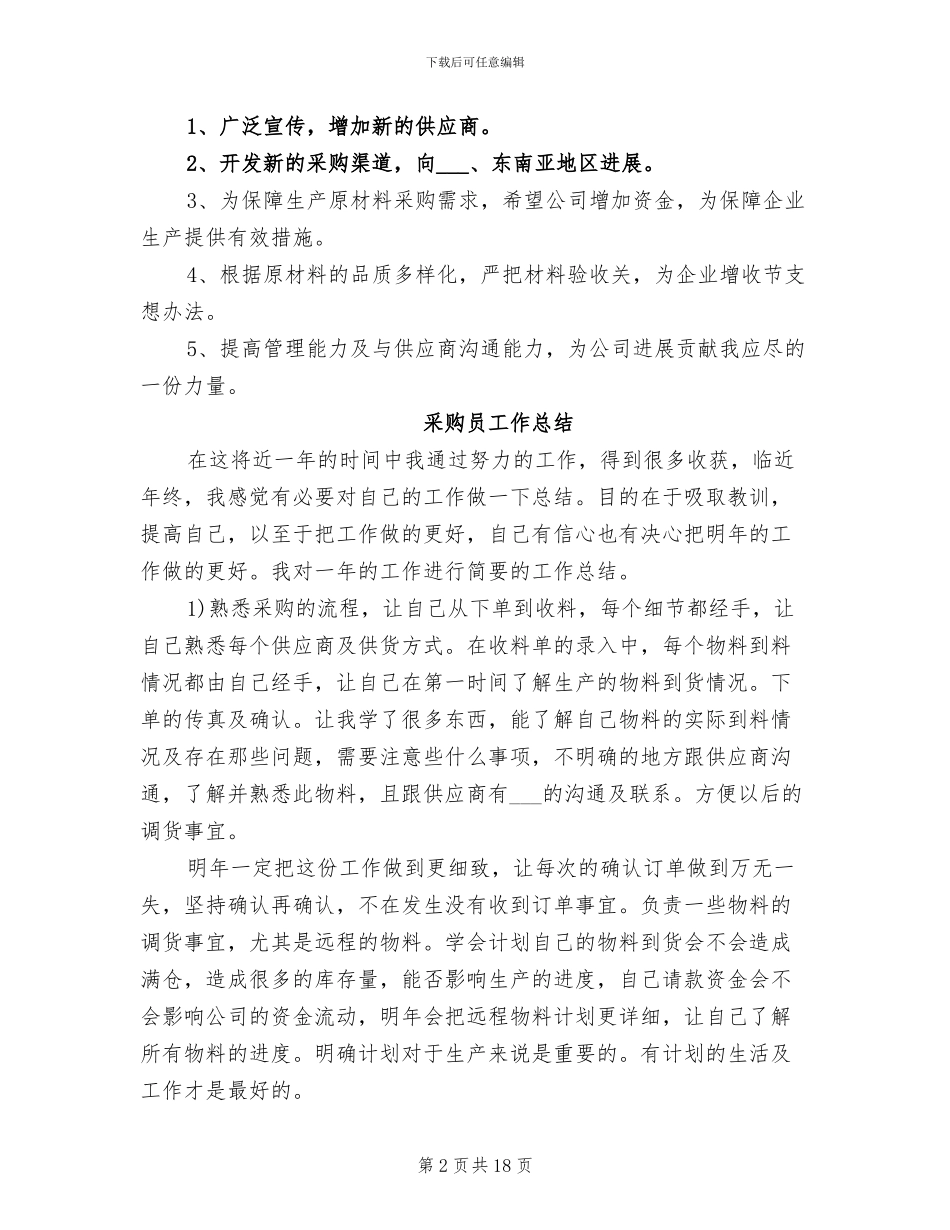 2024年采购员助理年度工作总结_第2页