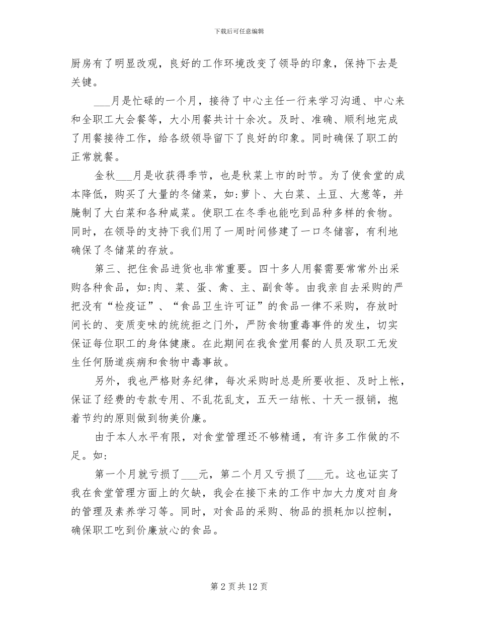 2024年采购员工作心得总结_第2页