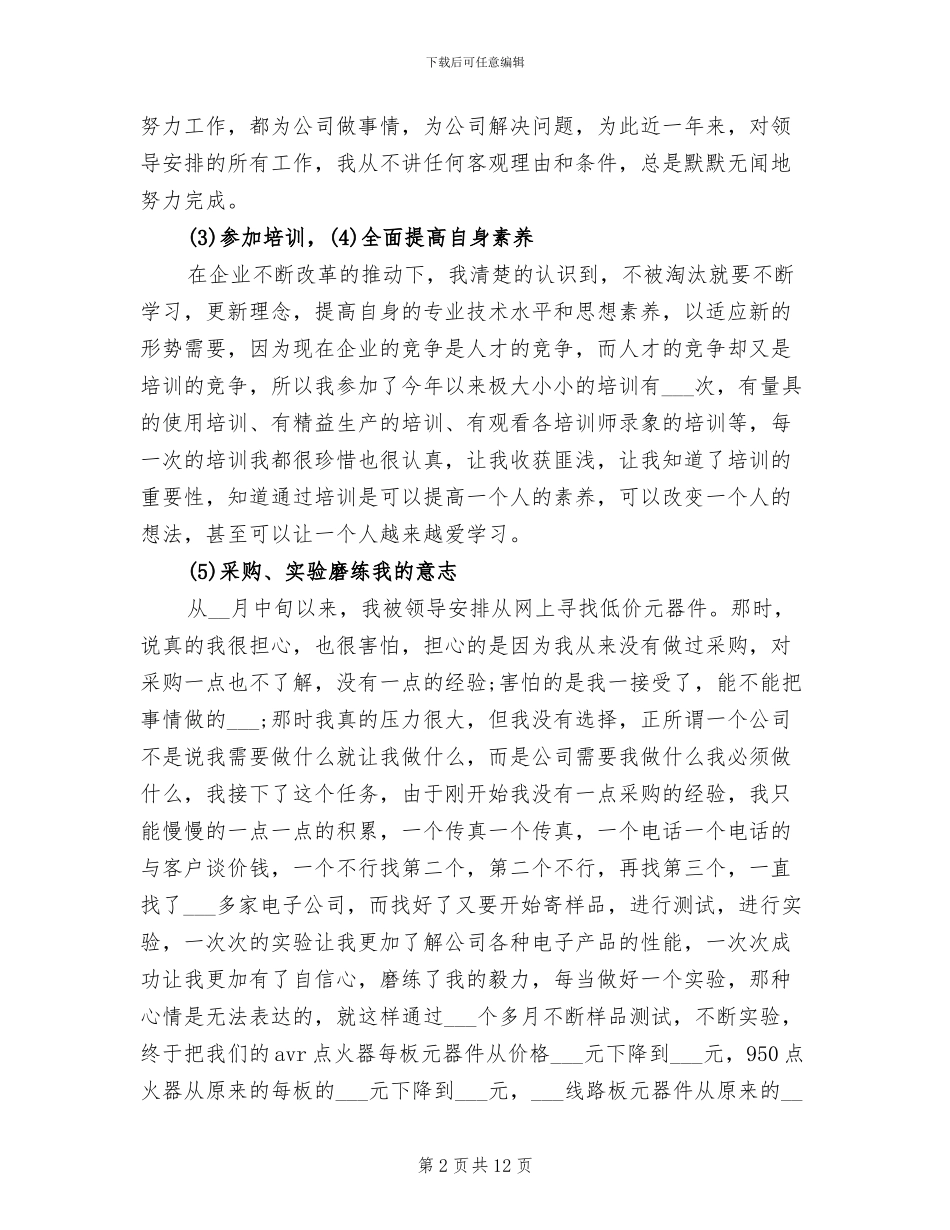 2024年采购员年度个人总结_第2页