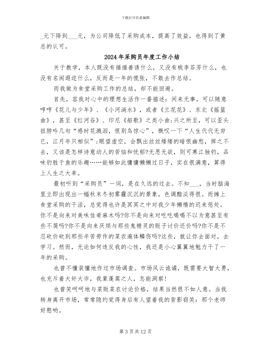2024年采购员年度个人总结_第3页