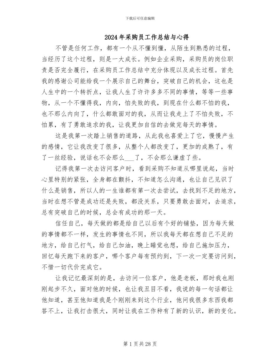 2024年采购员工作总结与心得_第1页