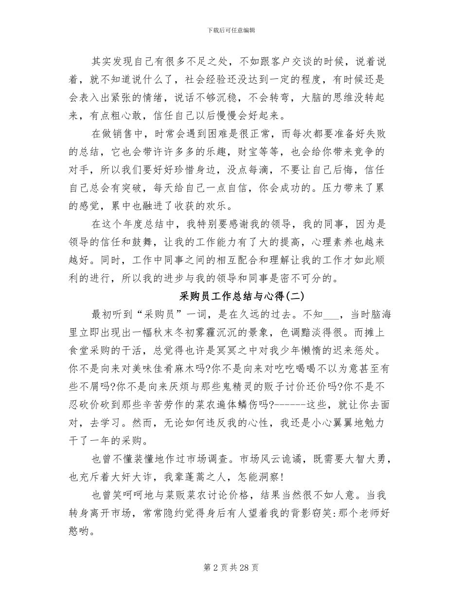 2024年采购员工作总结与心得_第2页