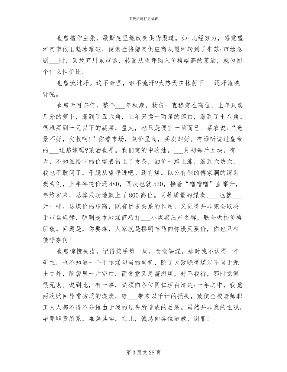 2024年采购员工作总结与心得_第3页