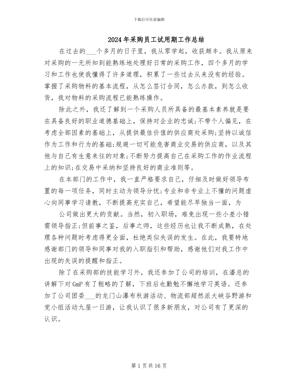 2024年采购员工试用期工作总结_第1页