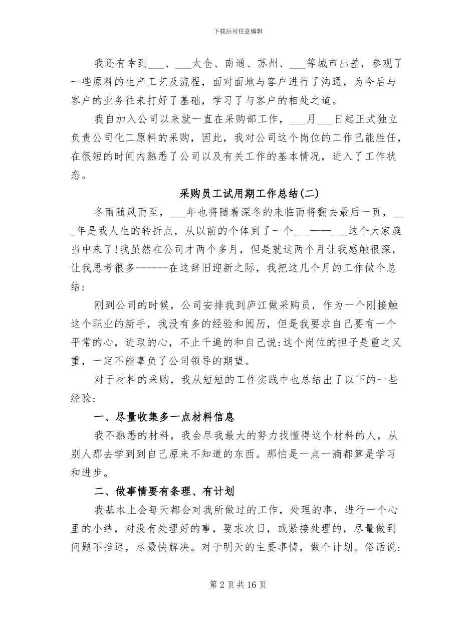 2024年采购员工试用期工作总结_第2页