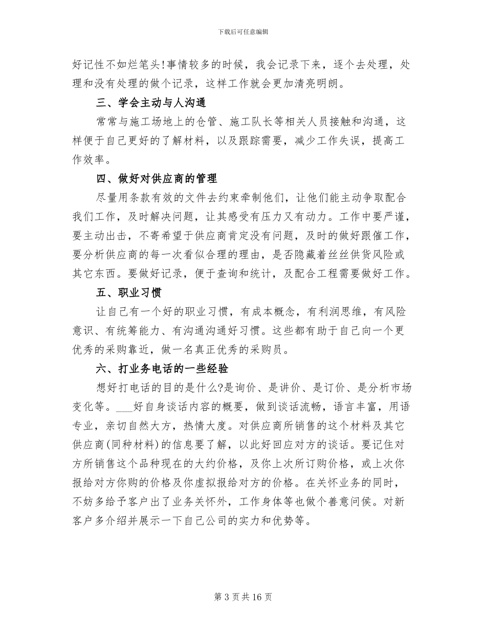 2024年采购员工试用期工作总结_第3页