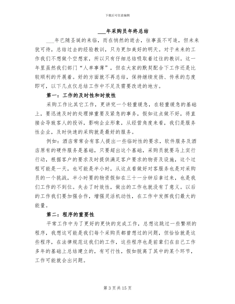 2024年采购员年终工作总结_第3页