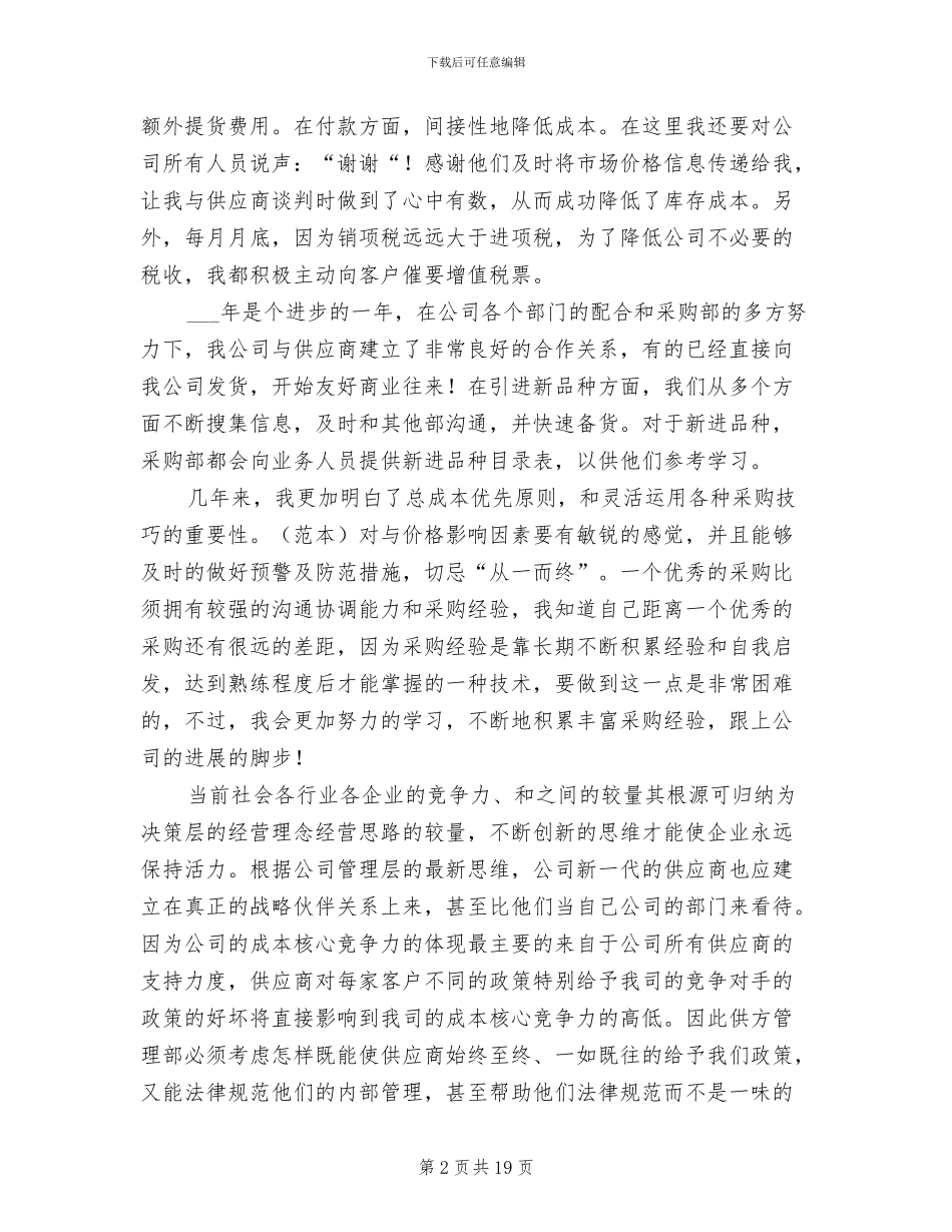 2024年采购员年终工作总结格式_第2页