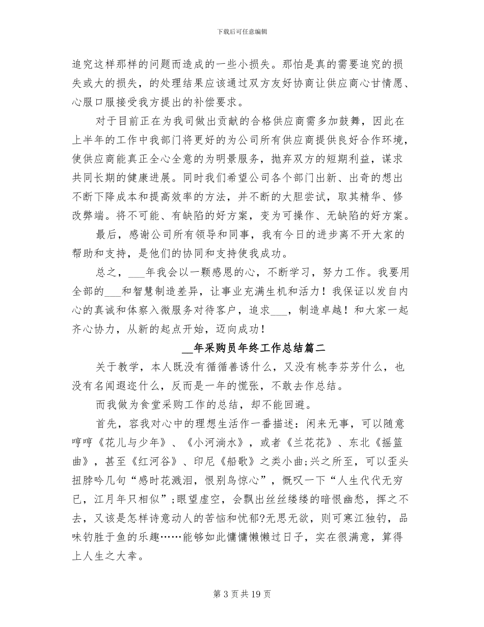 2024年采购员年终工作总结格式_第3页