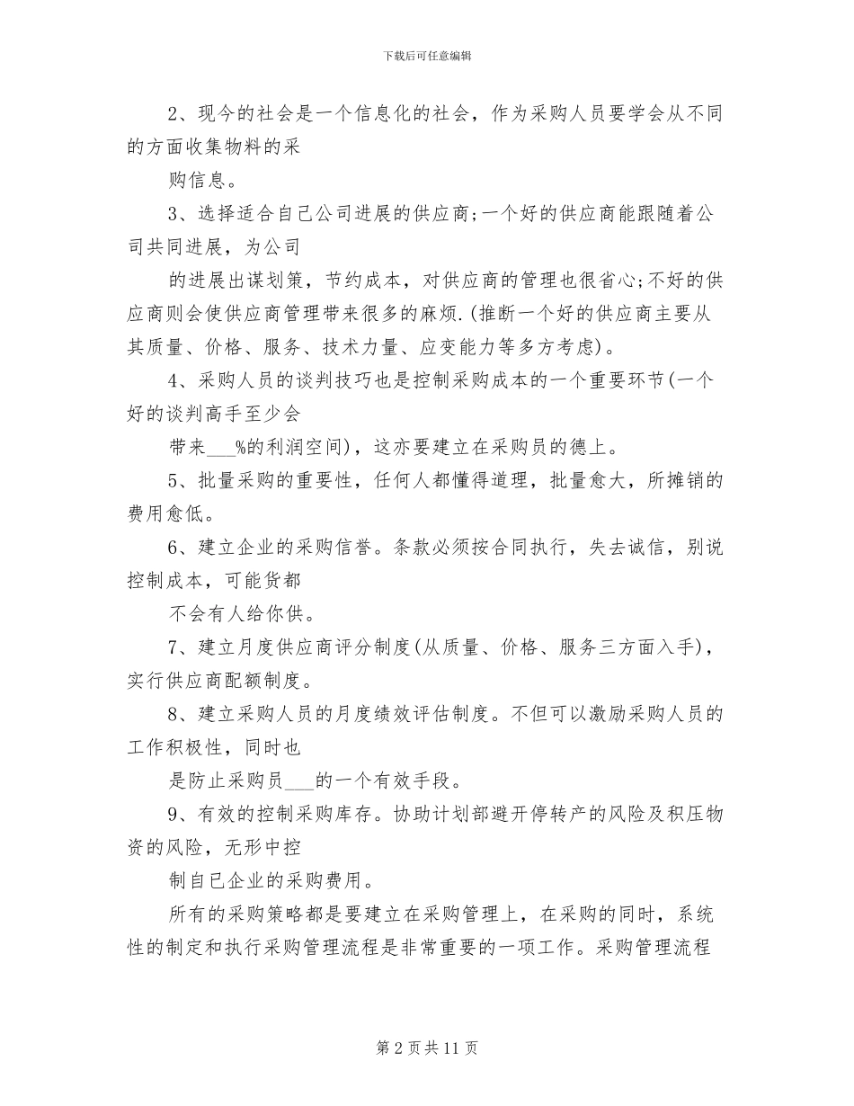 2024年采购学习心得体会总结_第2页