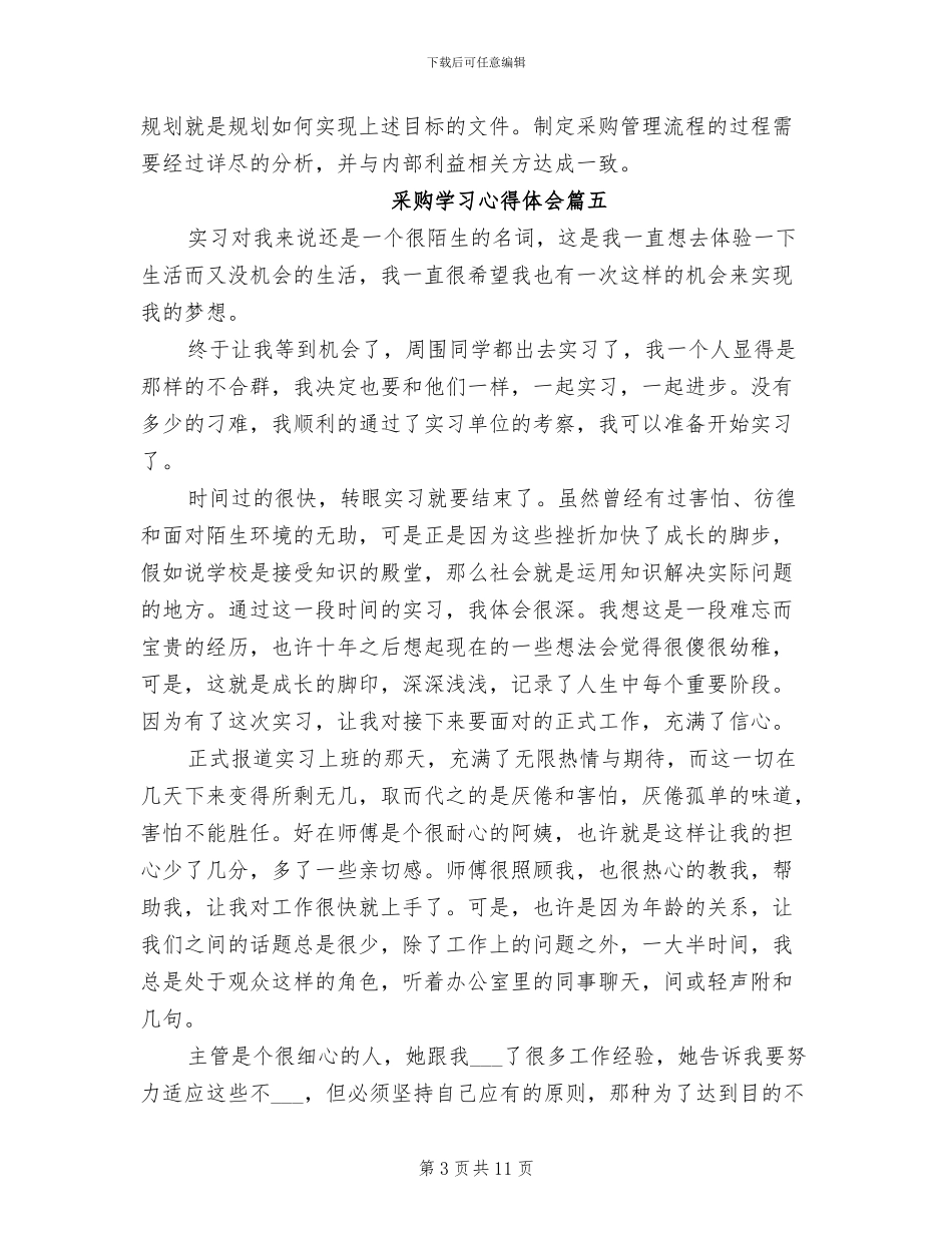 2024年采购学习心得体会总结_第3页