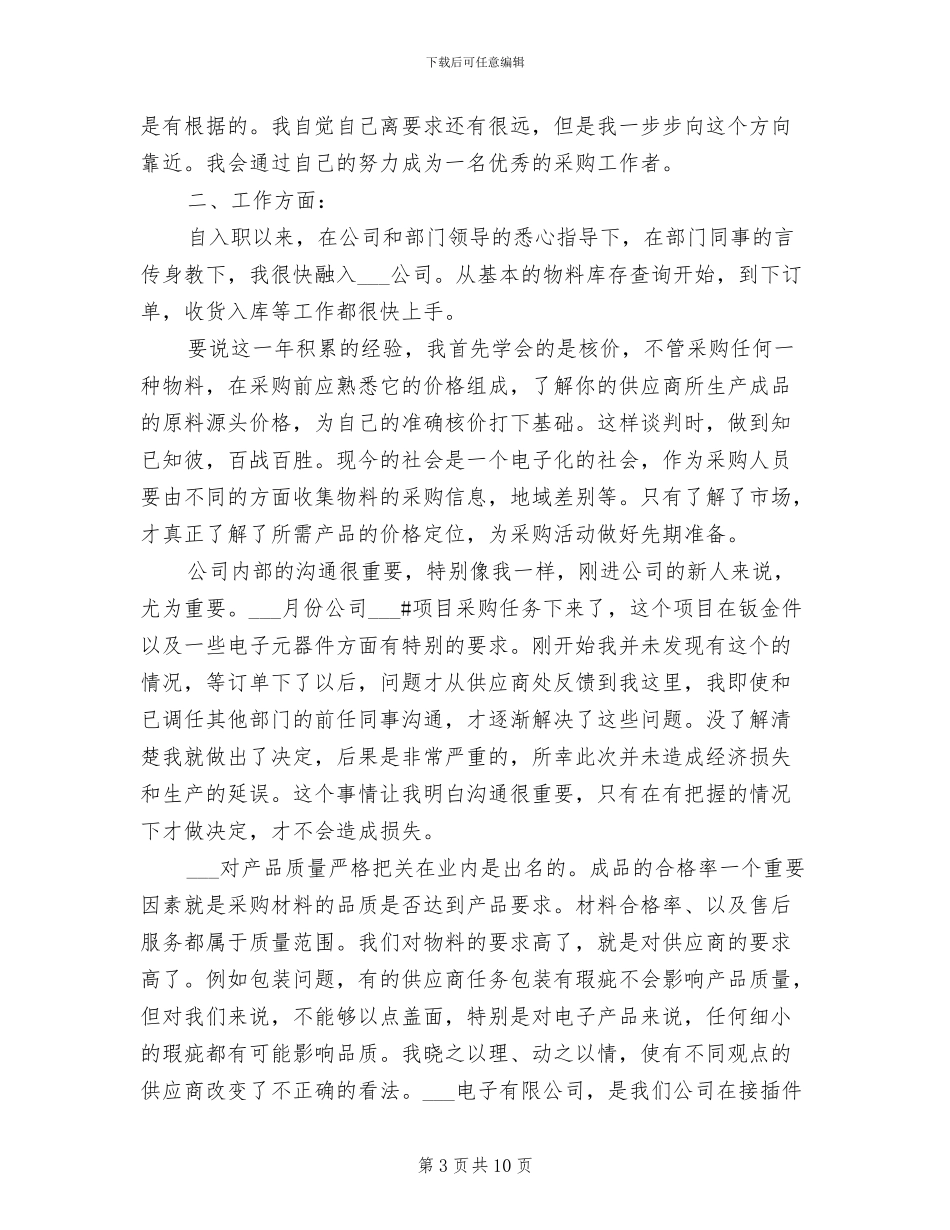 2024年采购助理年终个人总结_第3页