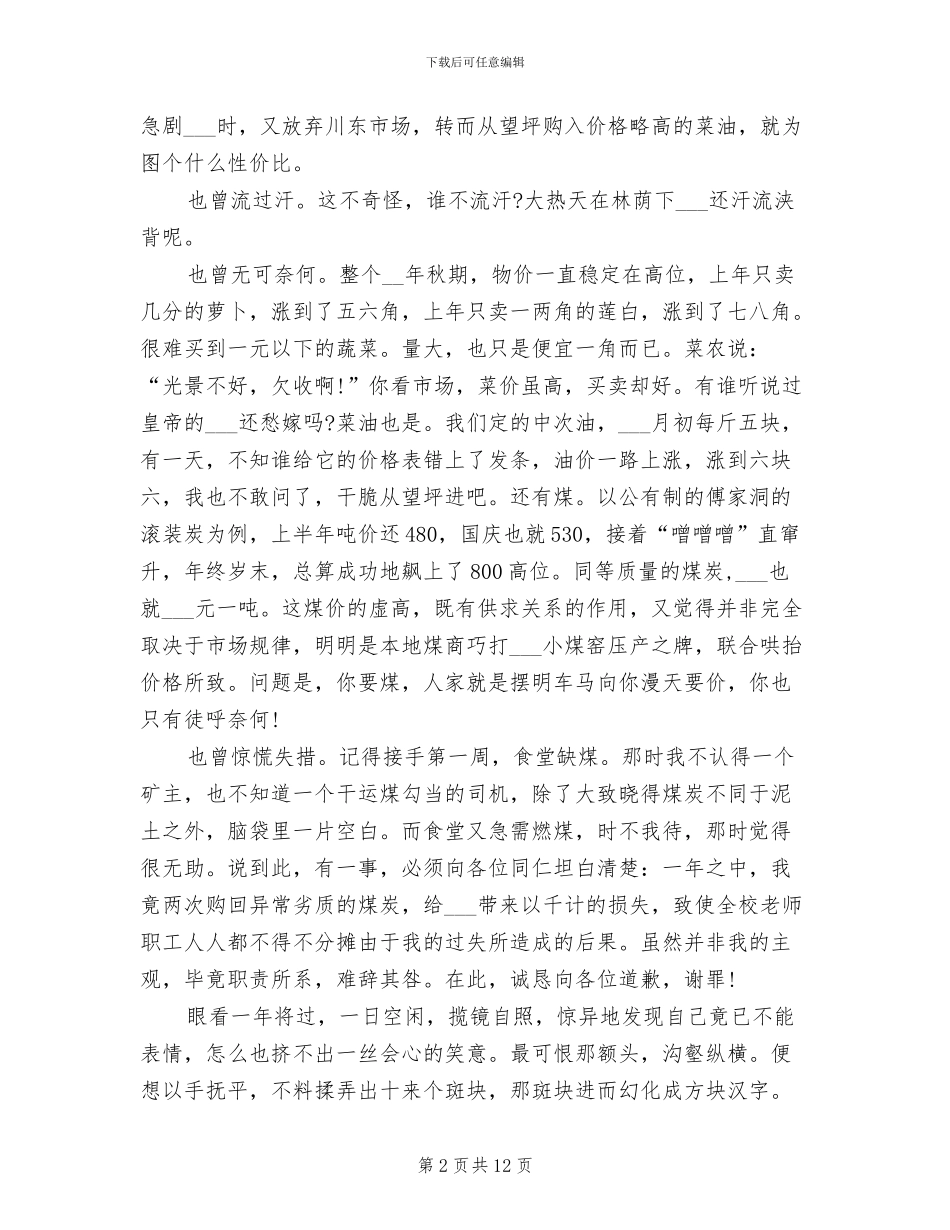 2024年采购员个人工作总结范文_第2页