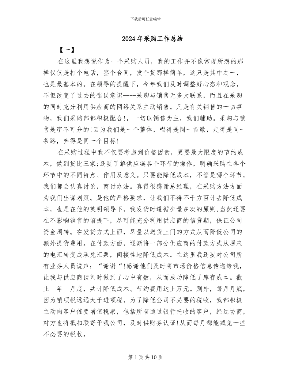 2024年采购工作总结_第1页