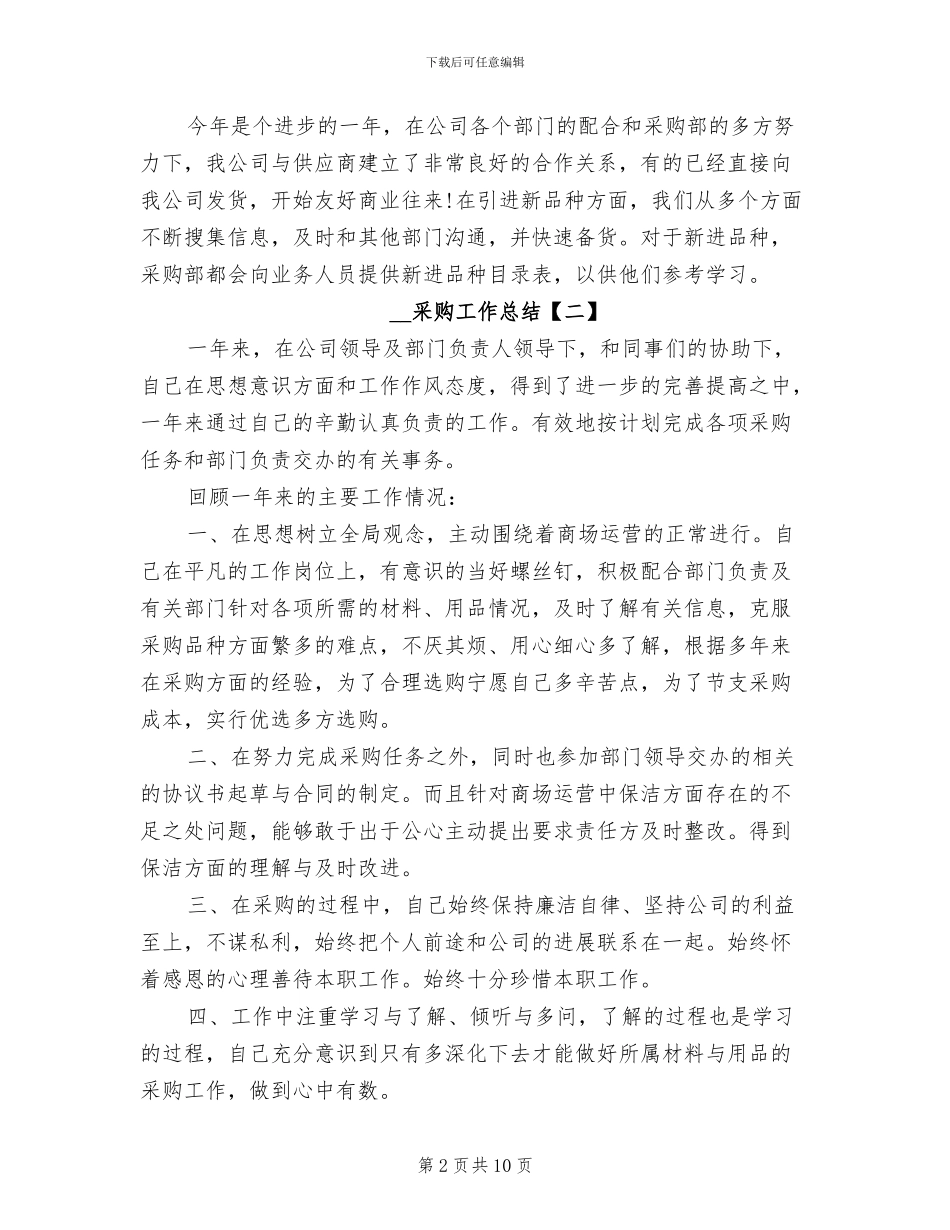 2024年采购工作总结_第2页
