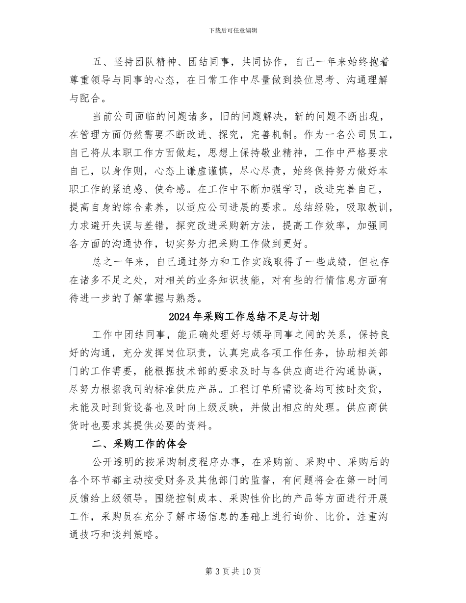 2024年采购工作总结_第3页