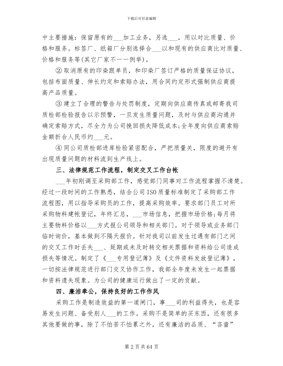 2024年采购工作总结范文_第2页