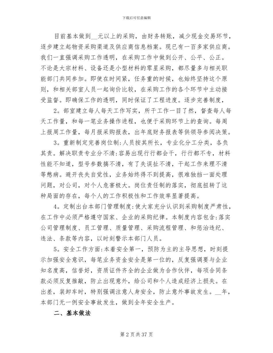 2024年采购工作总结和计划_第2页