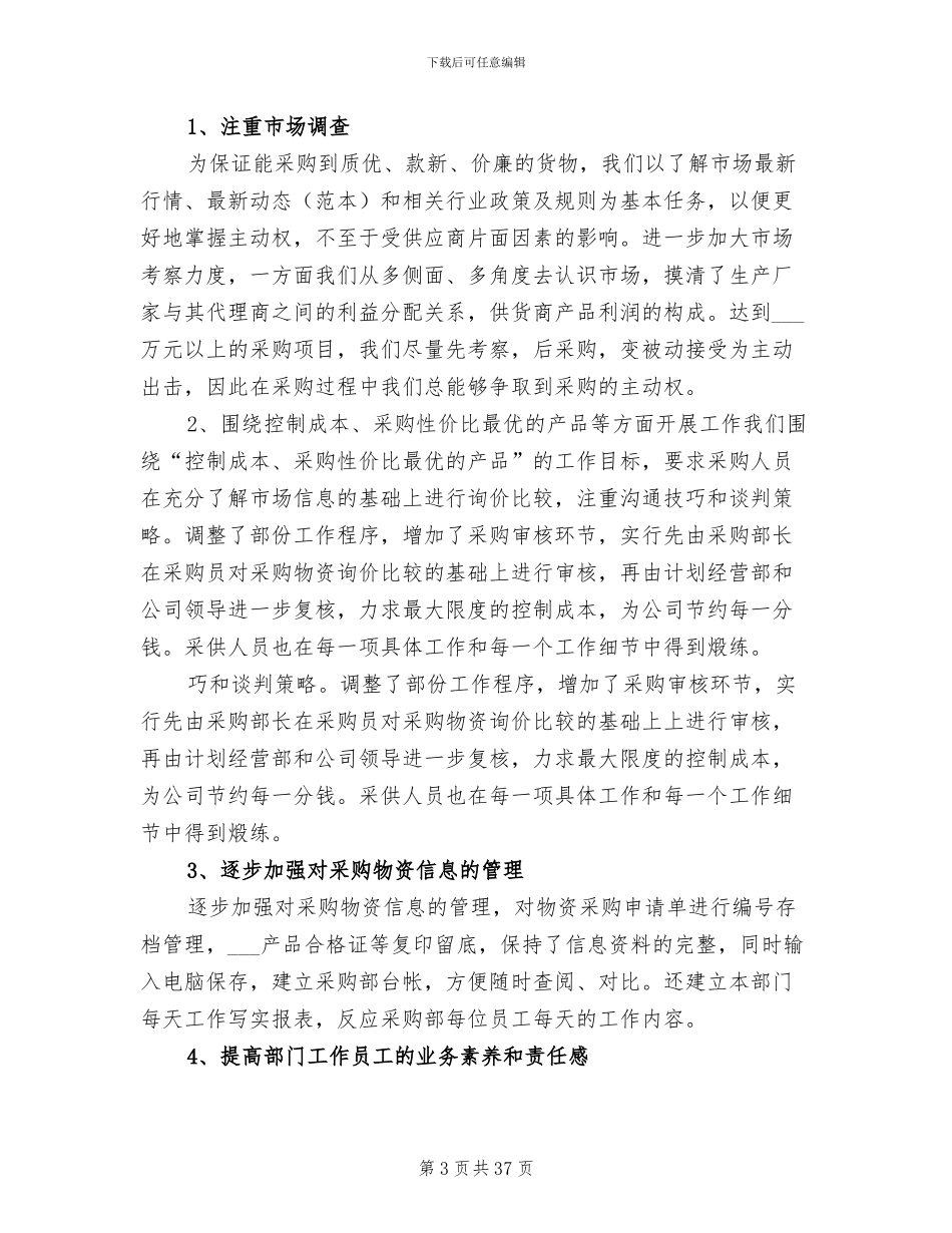 2024年采购工作总结和计划_第3页