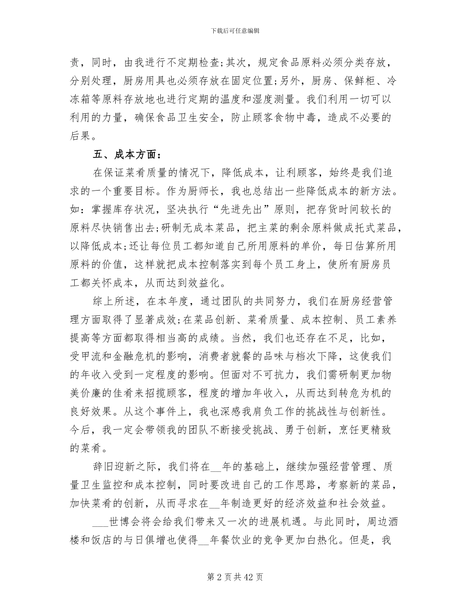 2024年采购工作总结发言稿_第2页