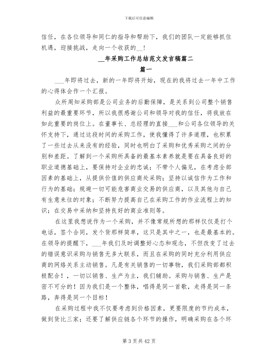 2024年采购工作总结发言稿_第3页
