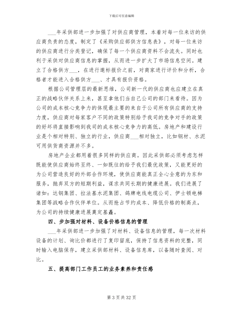 2024年采购工作总结与计划_第3页