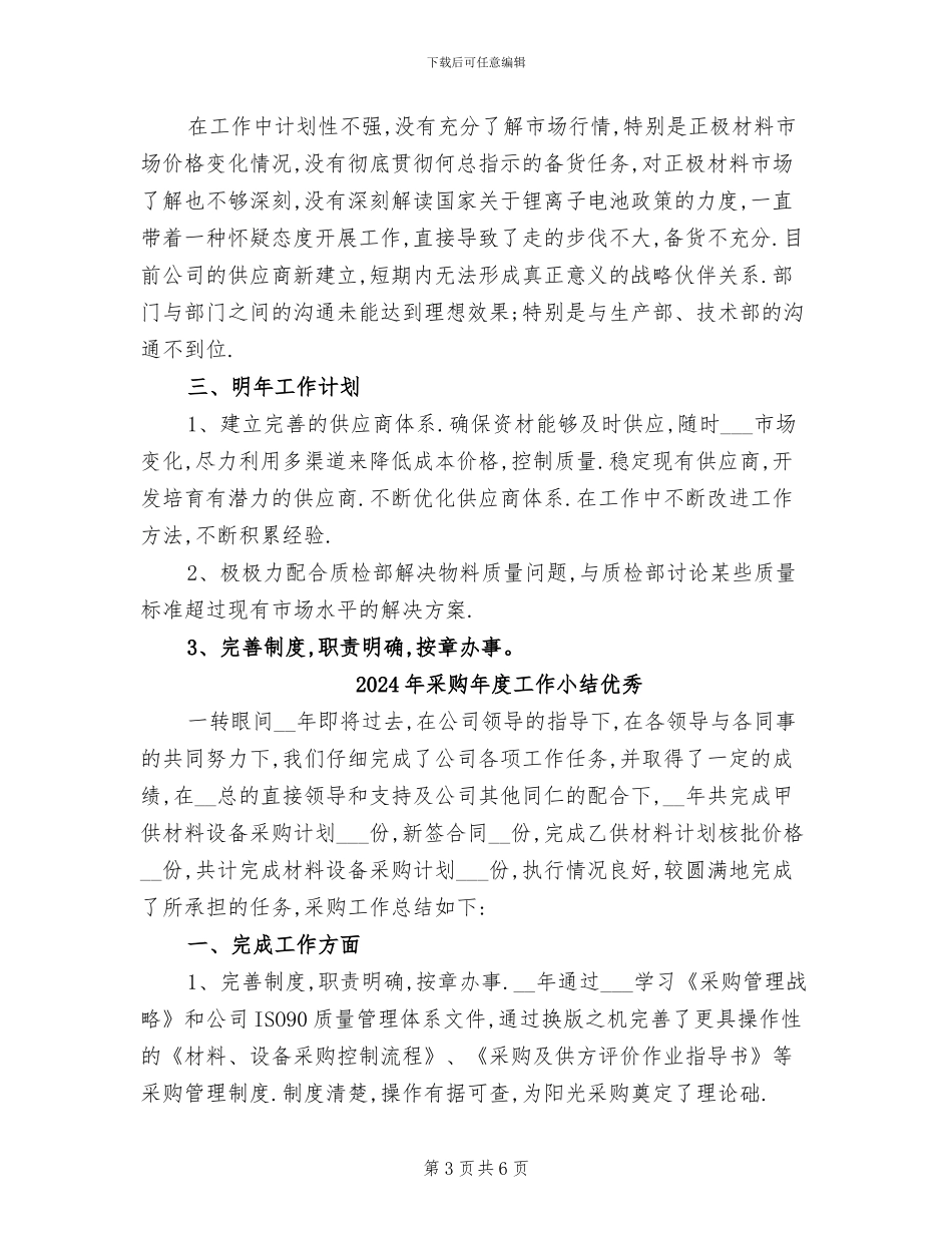 2024年采购年度工作小结_第3页