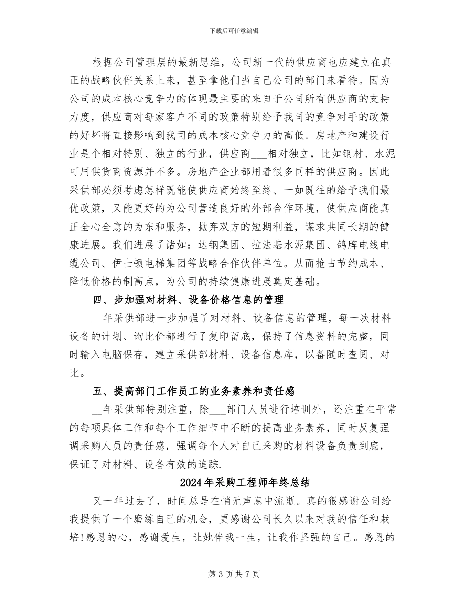 2024年采购工作计划的总结_第3页
