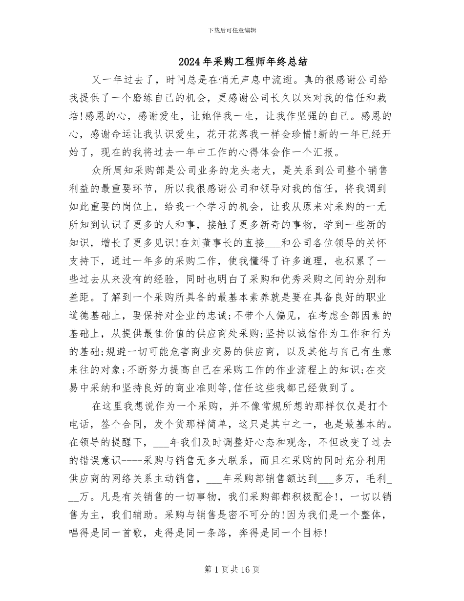 2024年采购工程师年终总结_第1页