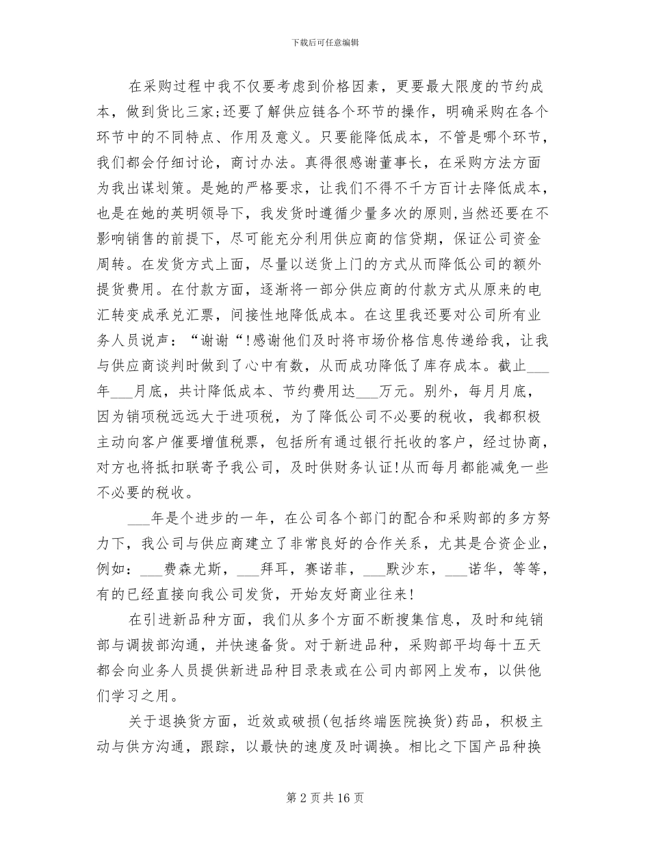 2024年采购工程师年终总结_第2页